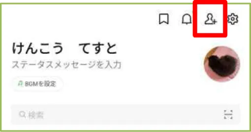 LINE起動、ボタンを押下